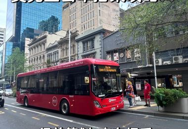 新西兰奥克兰公车搭乘攻略🇳🇿|新西兰指南