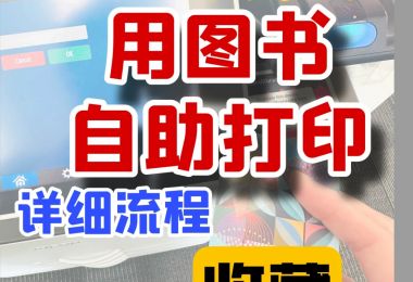 实用收藏｜奥克兰图书馆自助打印详解|新西兰指...
