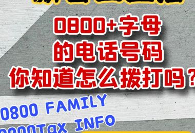 新西兰电话小技巧｜拨打字母电话📞|新西兰指南