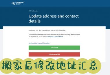 搬家后如何在新西兰高效更新地址|新西兰指南