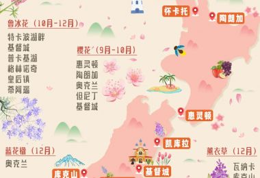 新西兰春季赏花与活动指南