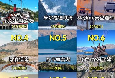 皇后镇旅游活动推荐