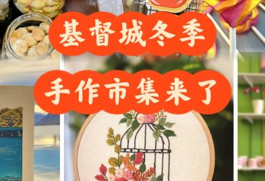 🎨本周六基督城冬季手作市集来了❤️