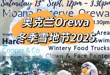 奥克兰Orewa 冬季雪地节2025