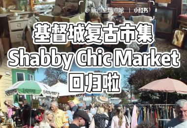 基督城复古市集Shabby Chic Mar...